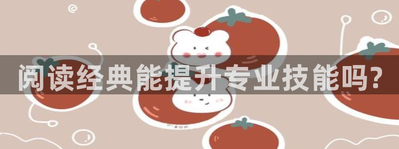 暗河传下载txt奇书网：阅读经典能提升专业技能吗?